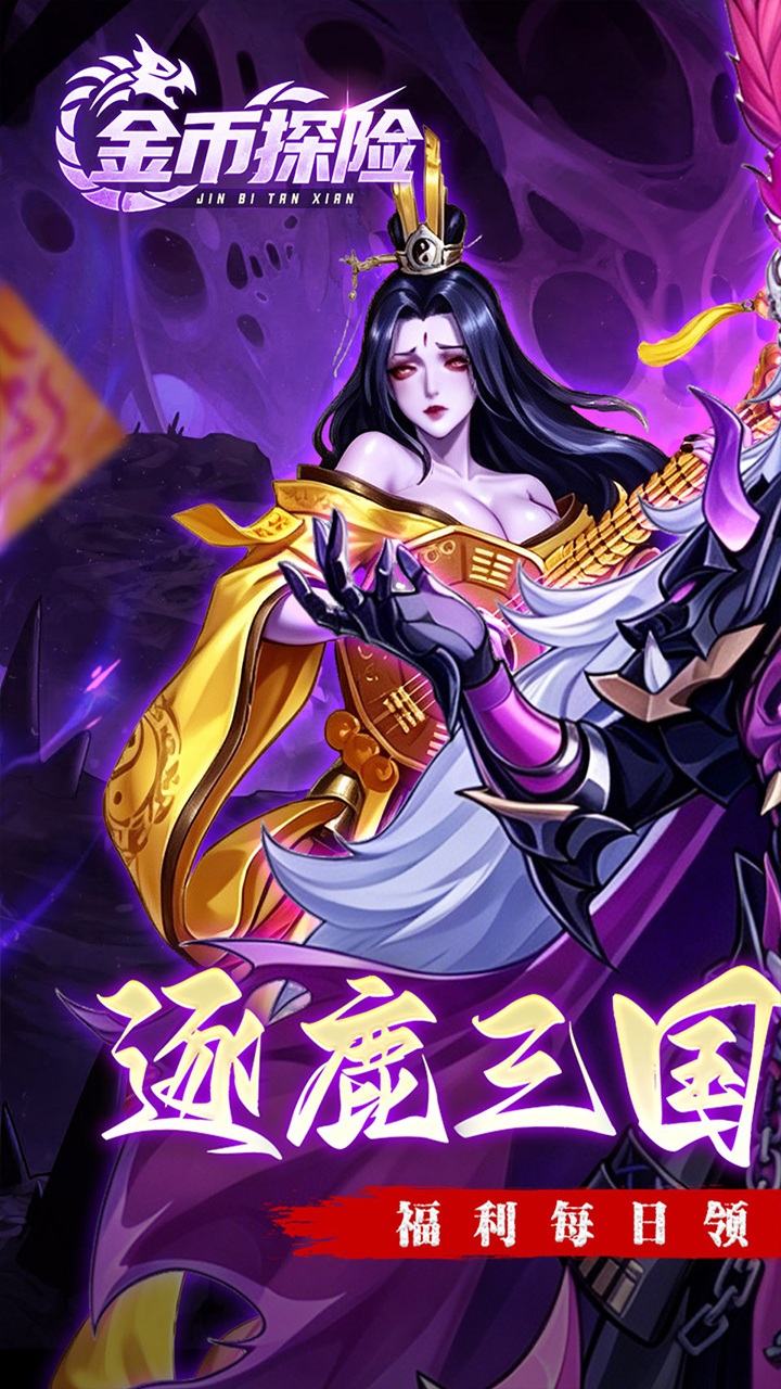 金币探险0.1折2