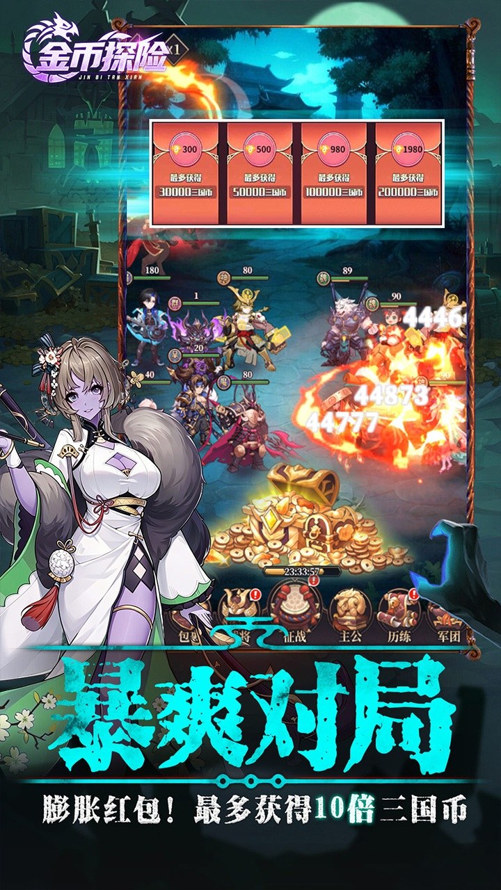 金币探险0.1折5