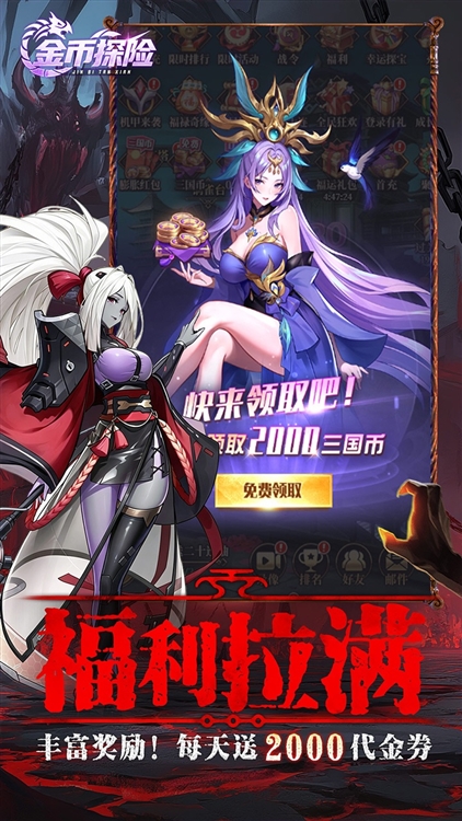 金币探险0.1折宣传图