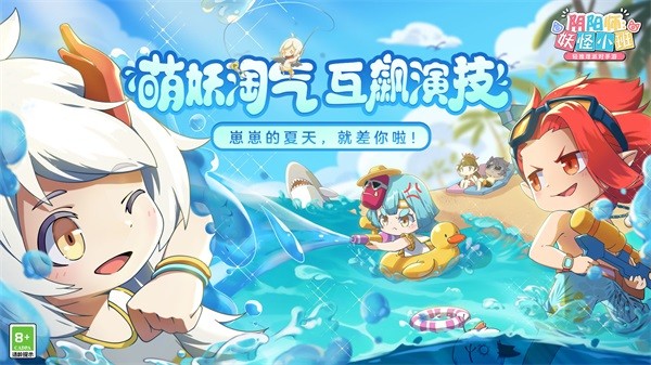 阴阳师妖怪小班1