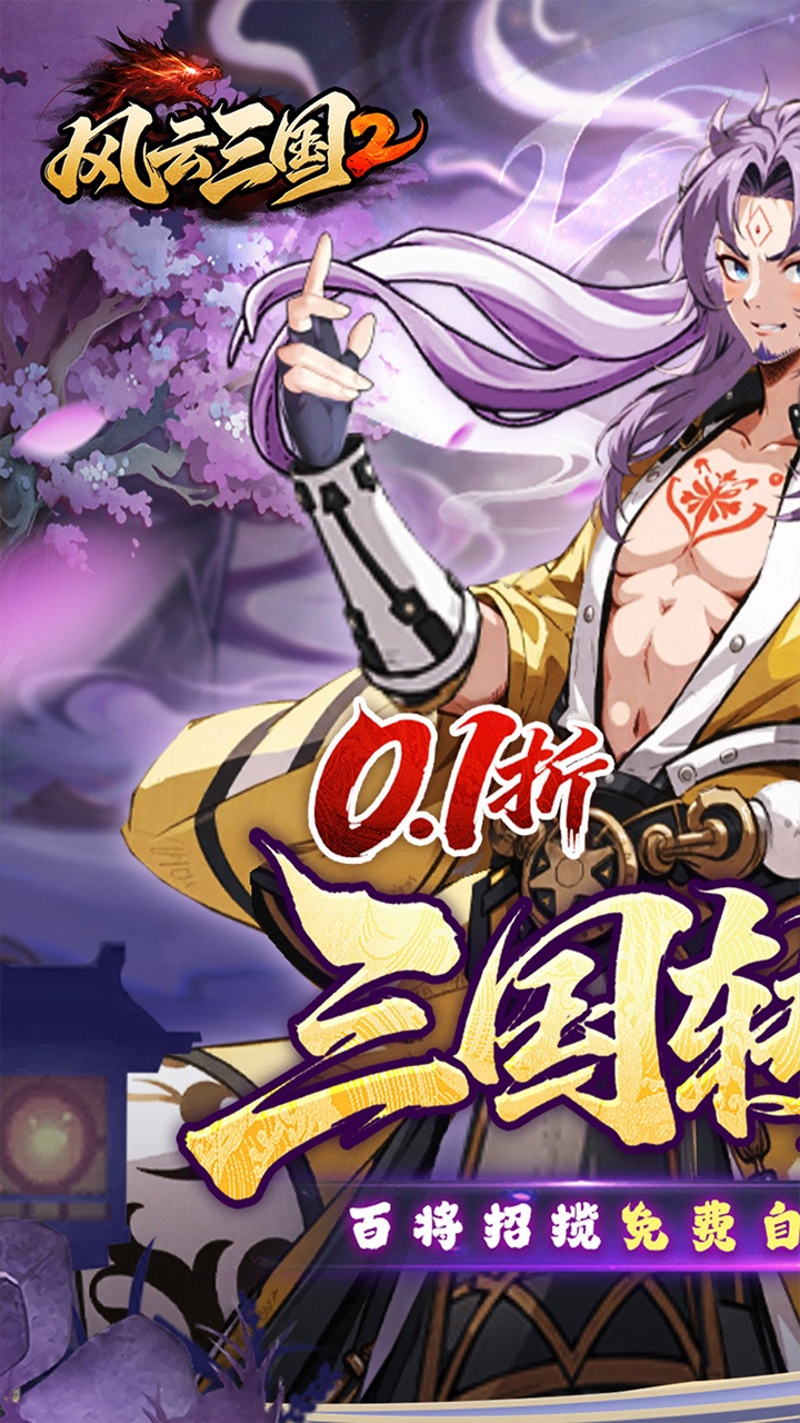 风云三国2折扣版1