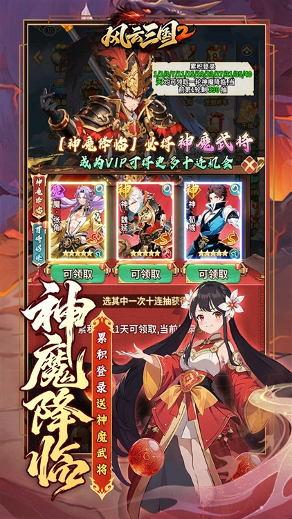 风云三国2折扣版宣传图