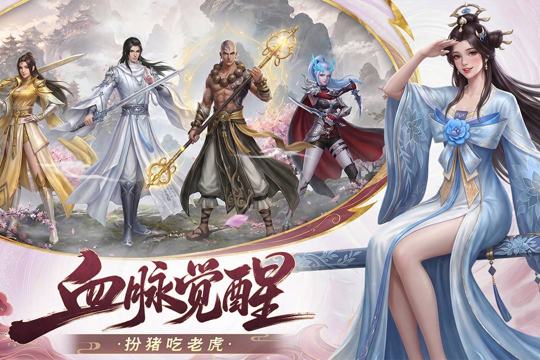 龙吟山海手游2