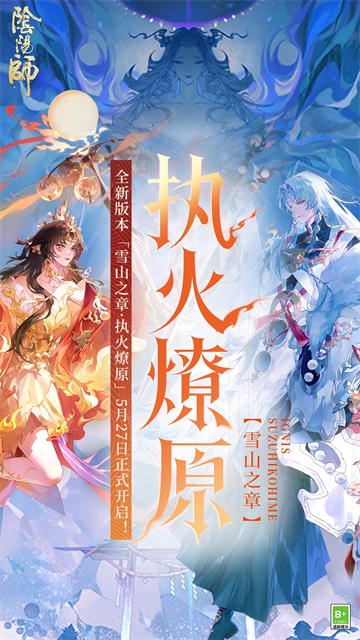阴阳师小米渠道服宣传图