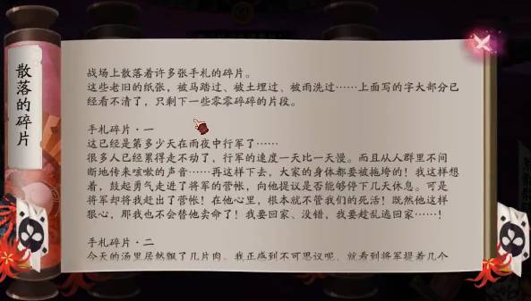 阴阳师小米版荒骷髅散落的碎片怎么玩配图1
