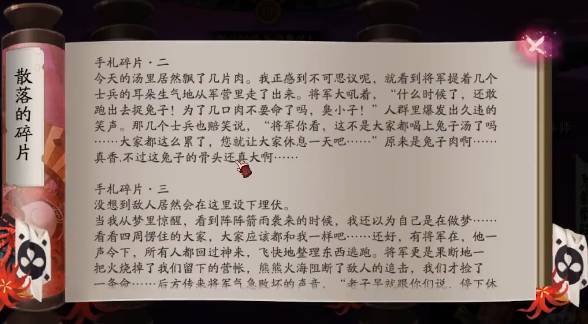 版荒骷髅散落的碎片怎么玩配图2