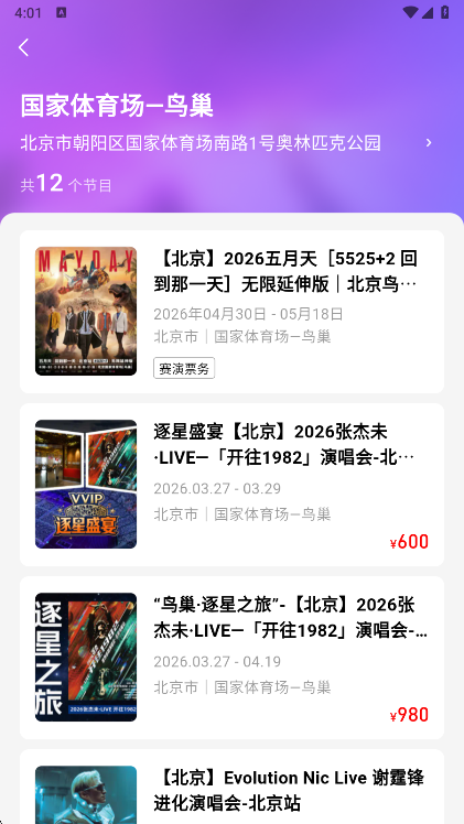 鸟巢官方app宣传图