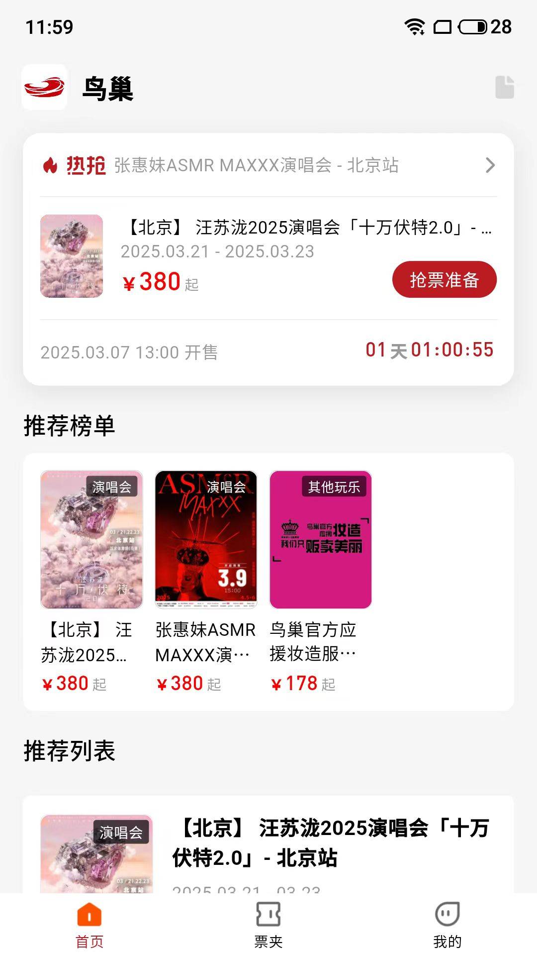 鸟巢官方app4