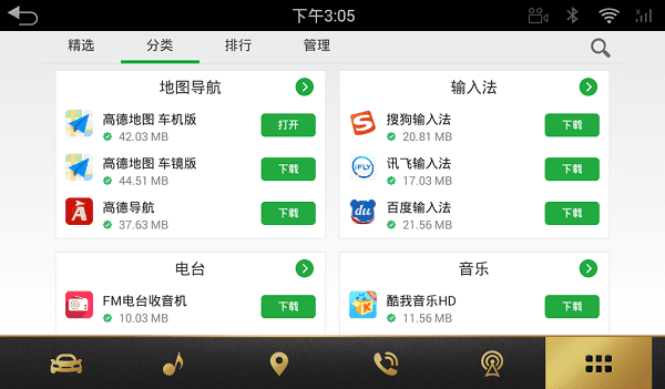 路畅市场APK车机版安装包3