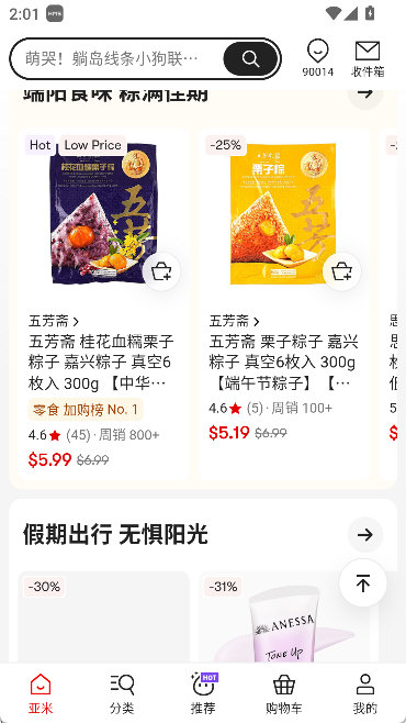 亚米网APP宣传图