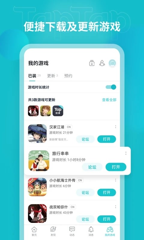 TapTap2026最新版1