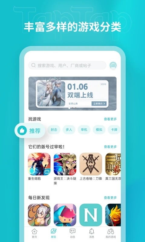 TapTap2026最新版3