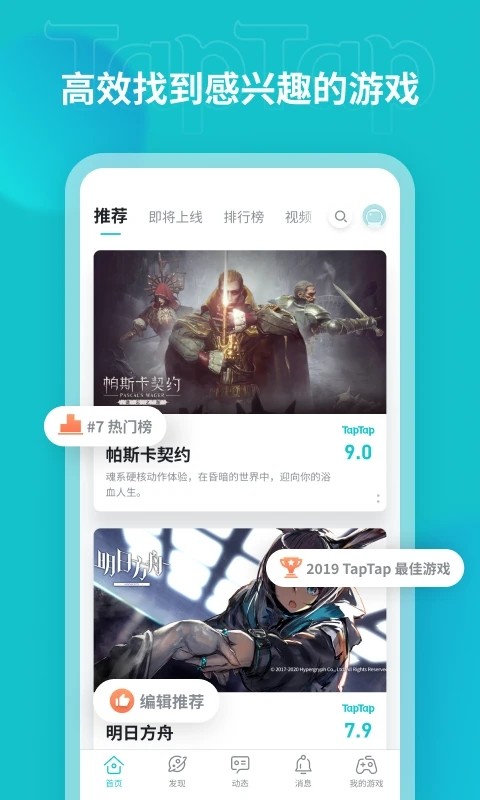 TapTap2026最新版5