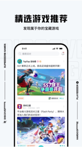 TapTap2026最新版宣传图