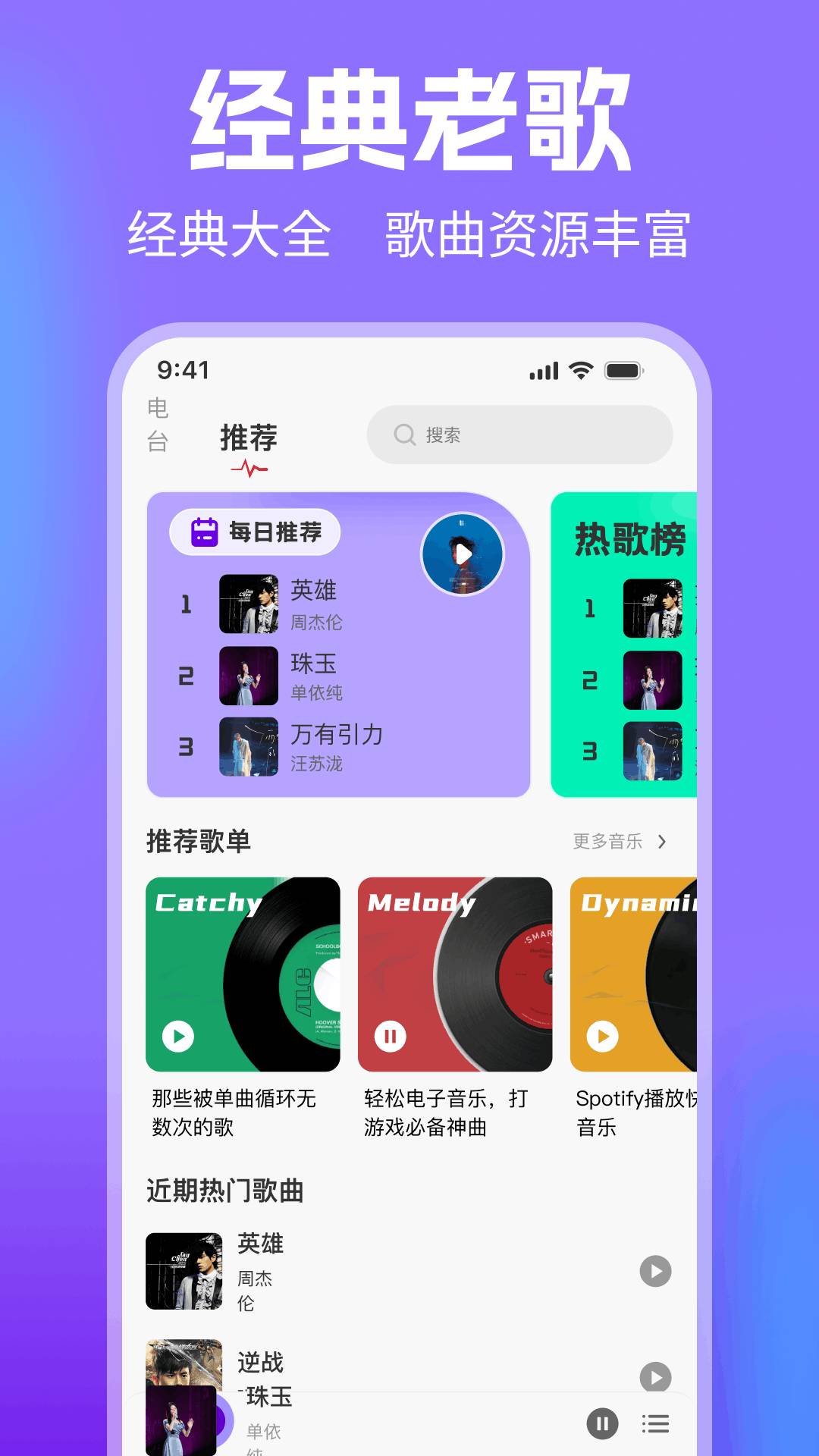老歌经典大全安卓版2