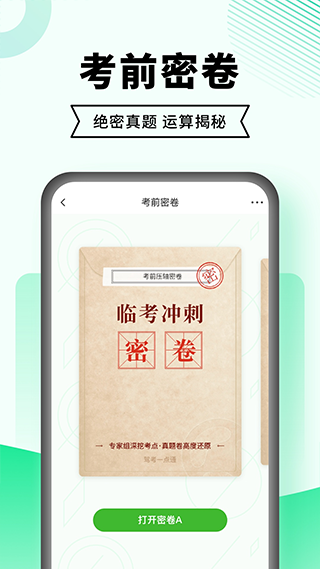驾考一点通定制版4
