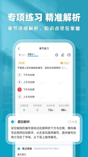 施工员题库帮全新版本2