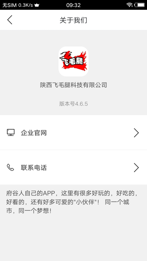 府谷飞毛腿正式版1