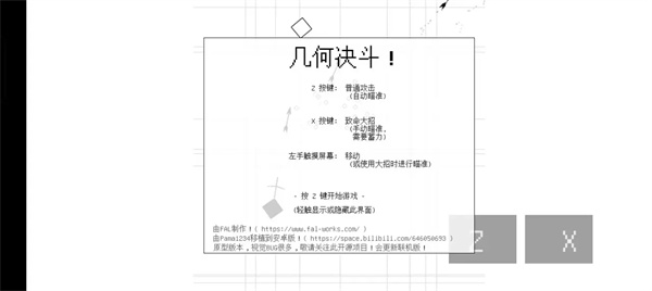 几何决斗付费版3