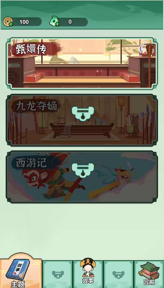 人生逆袭路移植版3