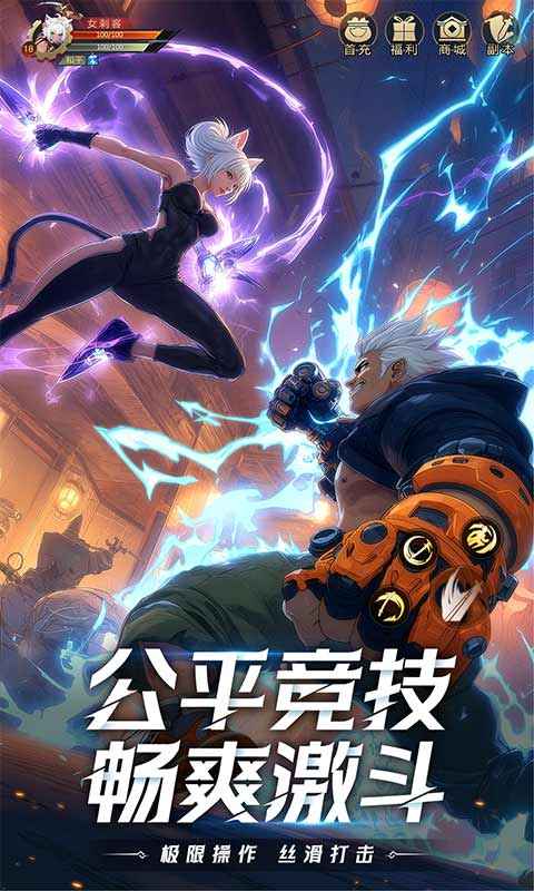耀世格斗免广告版4