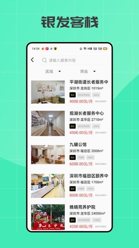 银发客栈官网版4