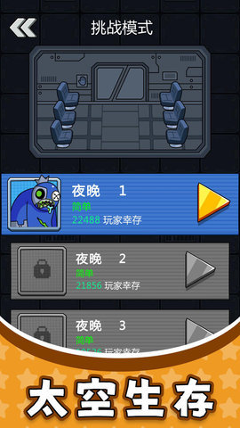 太空勇士3游戏1