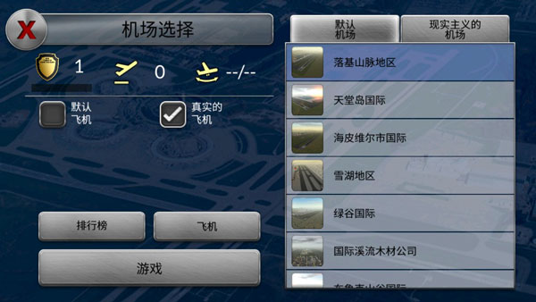 空中交通管制官方正版2