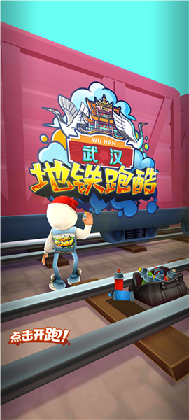 地铁跑酷武汉内购破解版全角色版2
