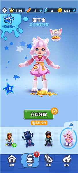 地铁跑酷武汉内购破解版全角色版3