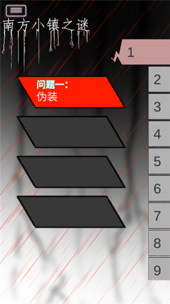 南方小镇之谜手游1