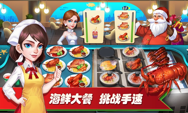梦幻餐厅2完整版2