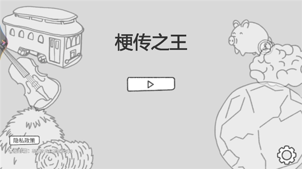 梗传之王小游戏1