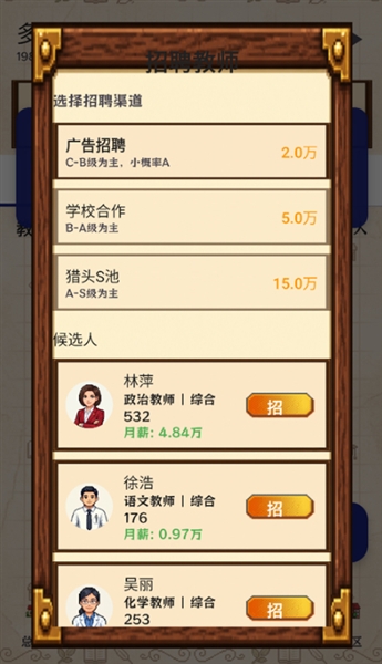 校长我来当最新版1