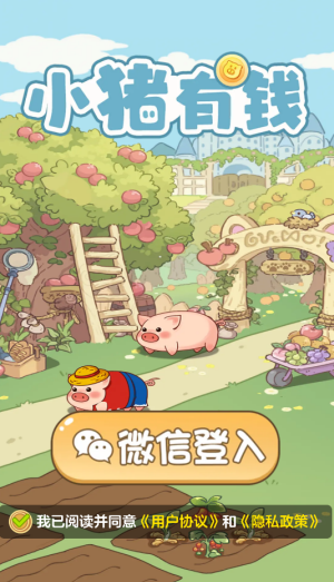 小猪有钱赚钱游戏1