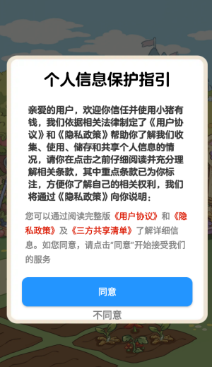 小猪有钱赚钱游戏3