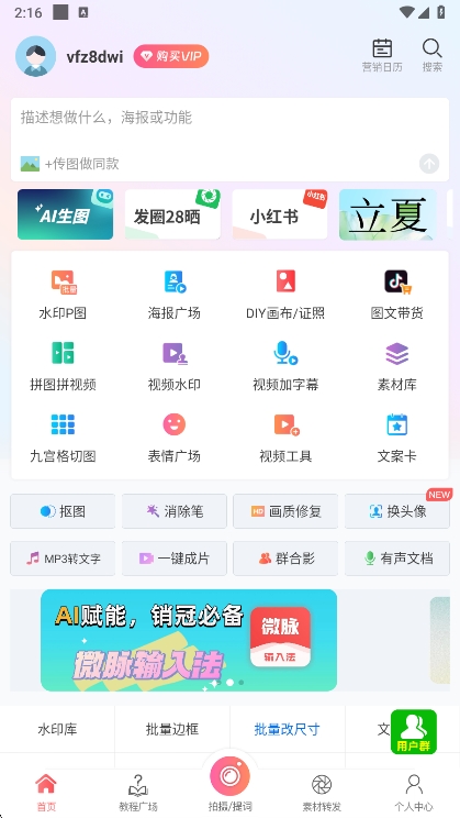 微商水印APP宣传图
