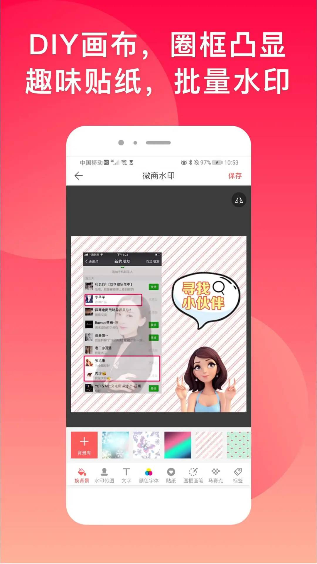 微脉水印相机APP2