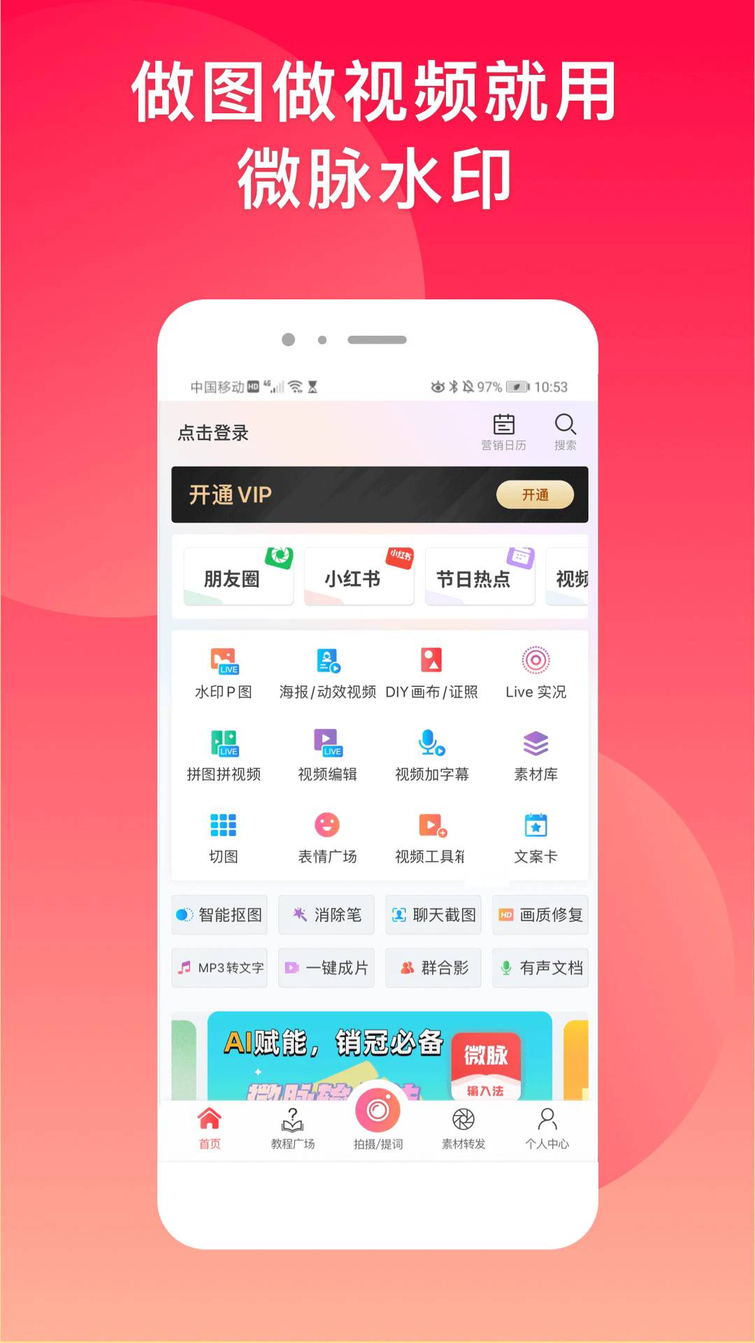 微脉水印相机APP5