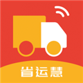 省运慧