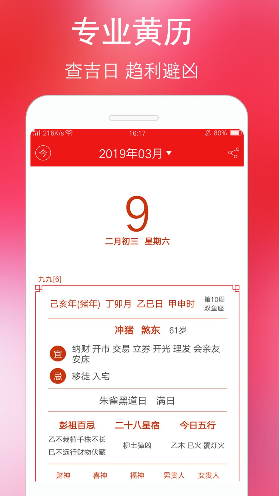 蓝鹤万年历黄历手机版1