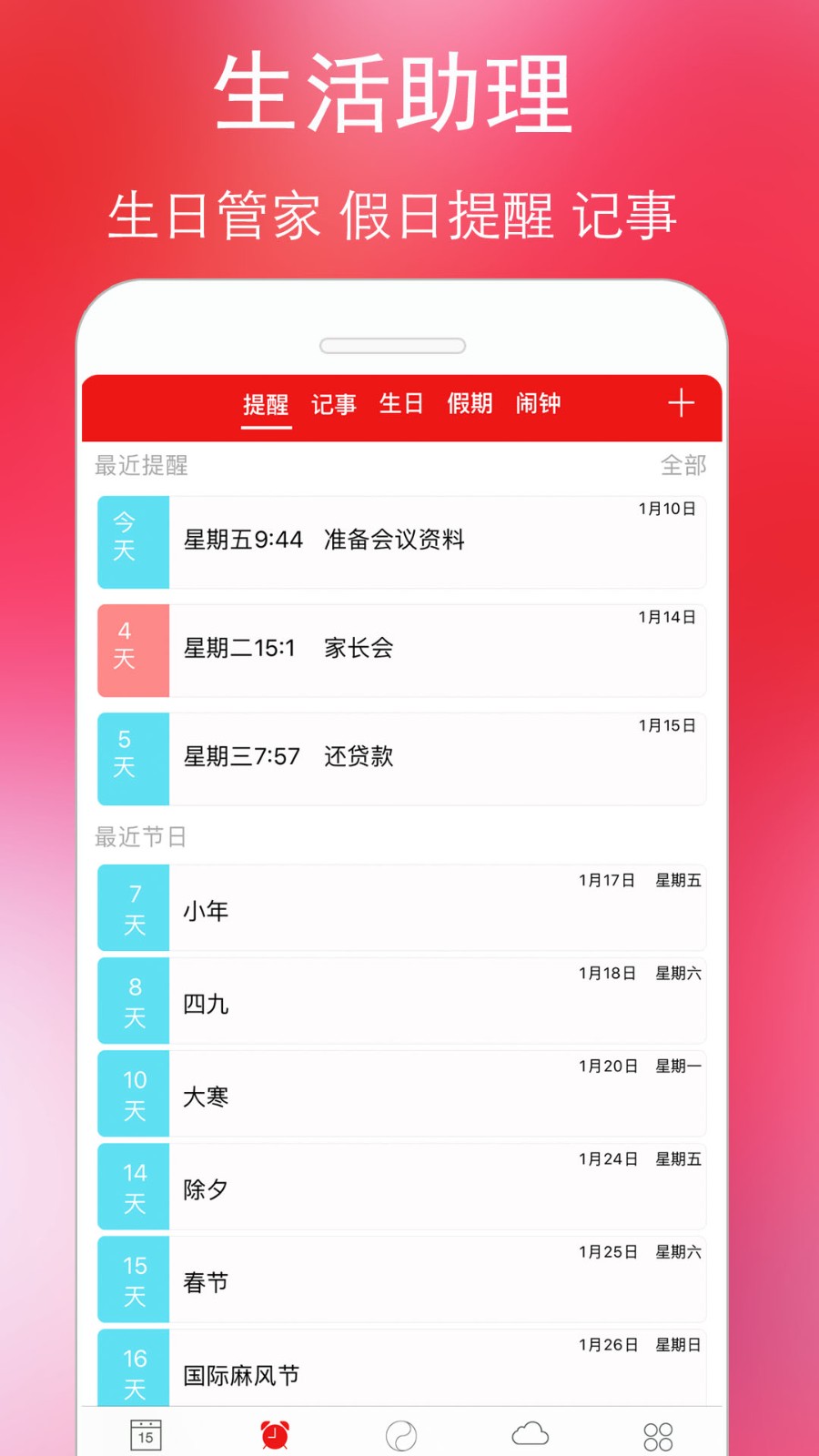 蓝鹤万年历黄历手机版4