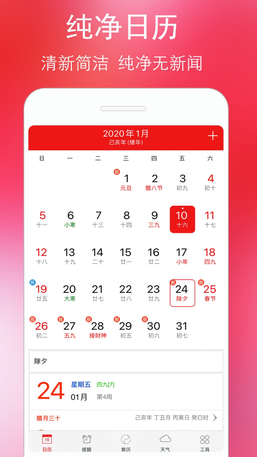 蓝鹤万年历黄历手机版5