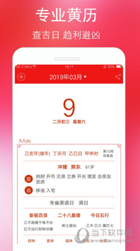万年历黄历手机版
