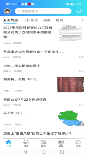 玉田生活APP1