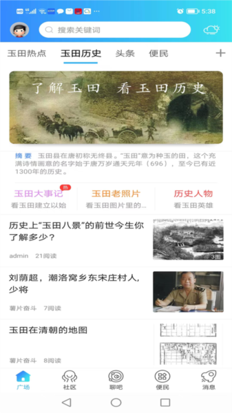 玉田生活APP2