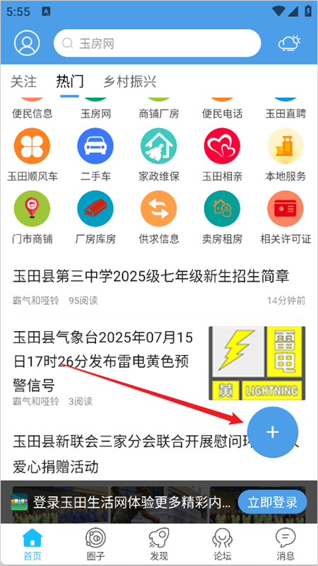 玉田生活APP3