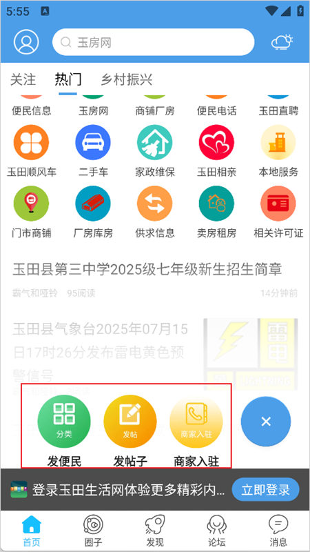玉田生活APP4