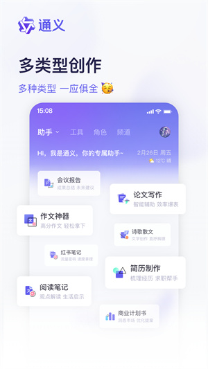 通义千问手机版1