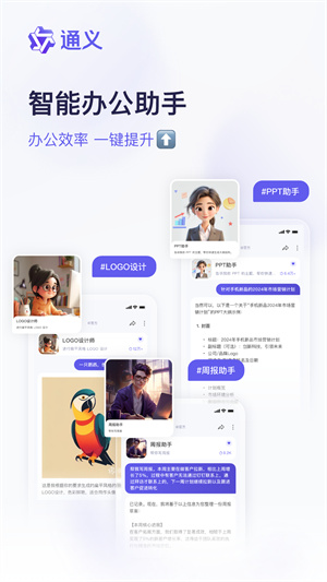 通义千问手机版2